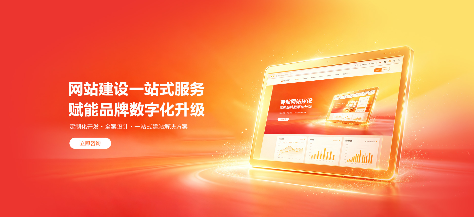 文昌建站-品牌官网建设
