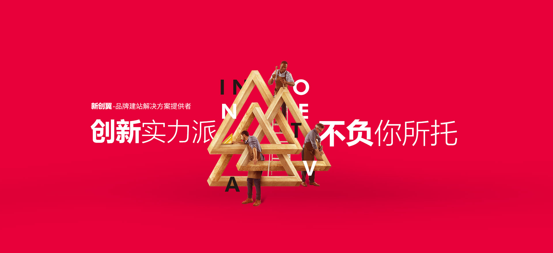 文昌建站-创新实力派